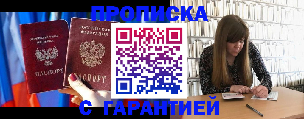 прописка гарантия в Нюрбе